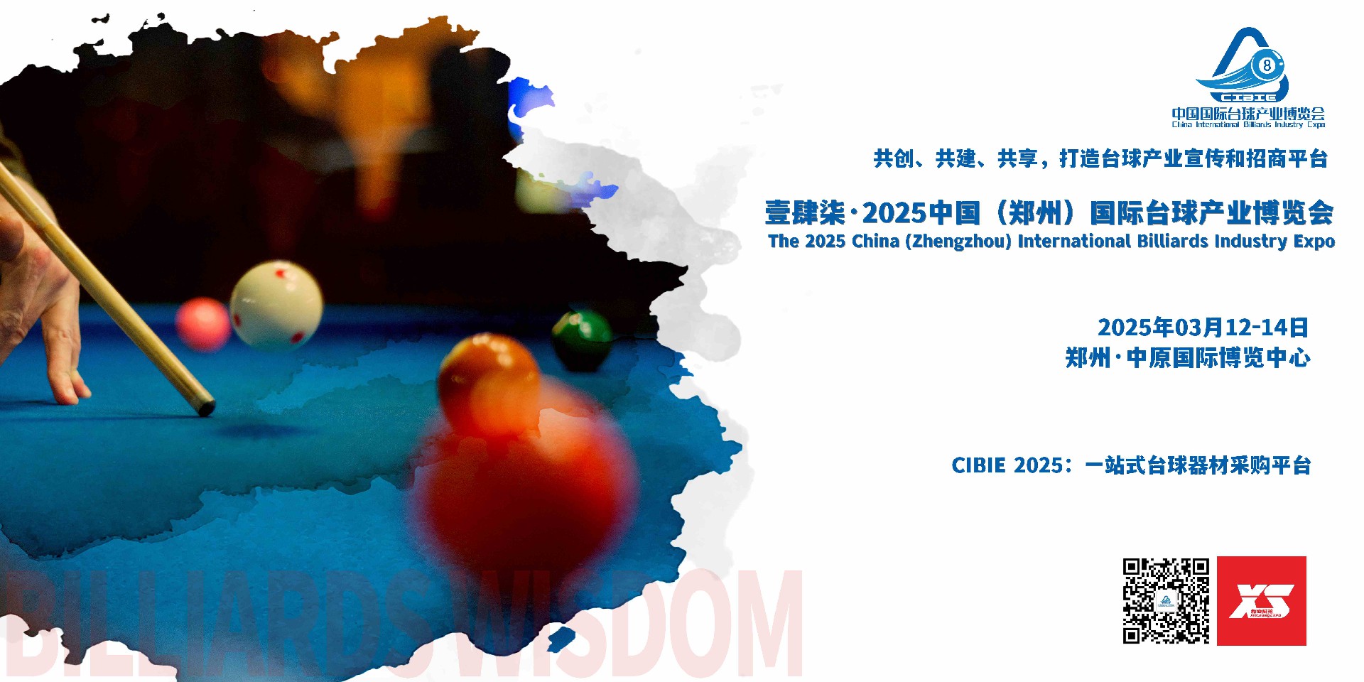 壹肆柒·2025台球展/台球桌/台球杆/台呢/观球沙发/巧克