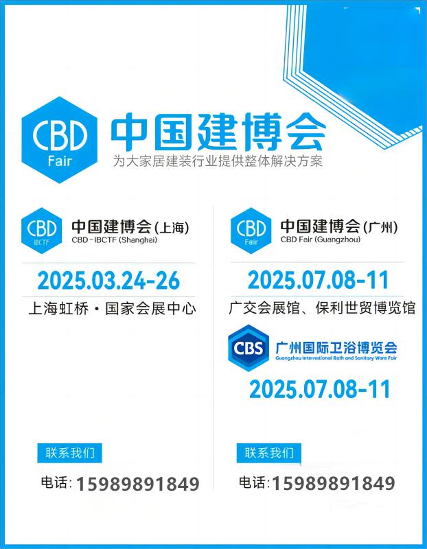​CBD2025中国建博会（广州）举办时间：2025年7月8-11日