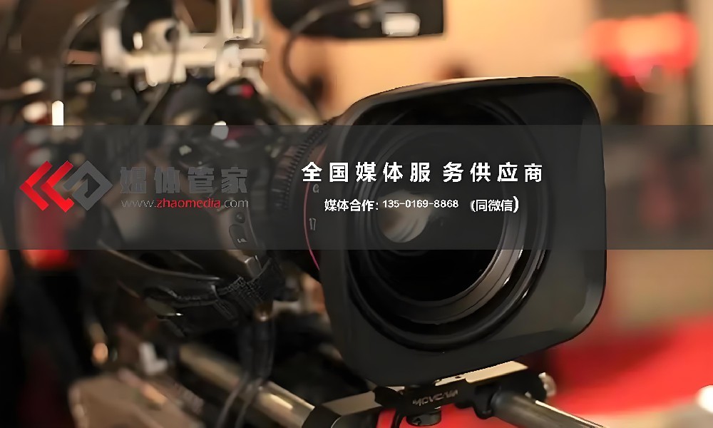 现场媒体直播-媒体管家直播平台-一站式全国媒体邀约直播平台