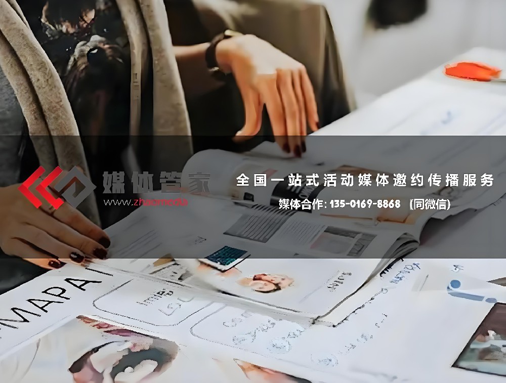 媒体管家 | 定制媒体邀请,满足个性化需求 - 媒体管家官网