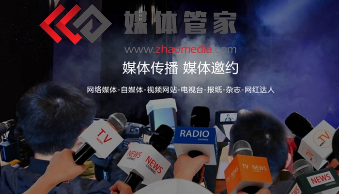 媒体管家 | 精准媒体对接 - 媒体管家官网